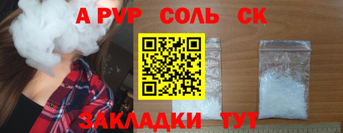 Черногорск  A-PVP  Вход с VPN  А ПВП мука 