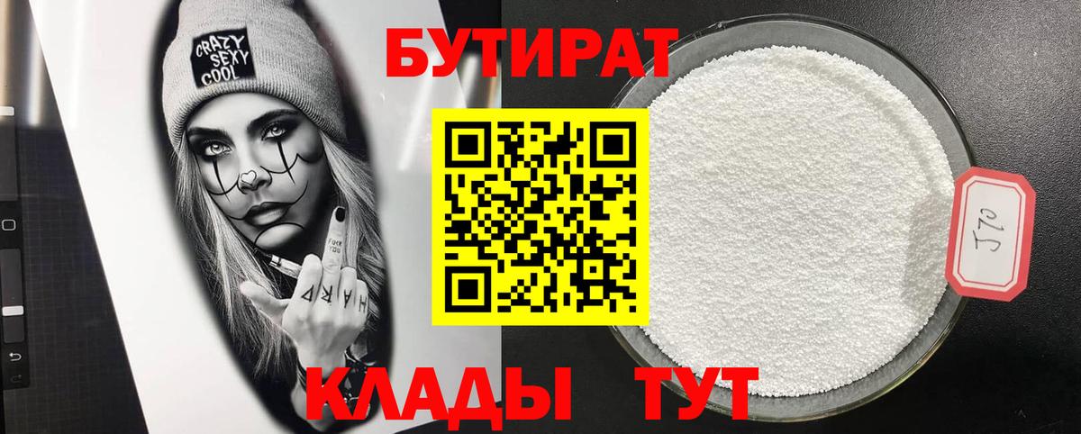 БУТИРАТ буратино  БУТИРАТ  Черногорск  Вход с VPN 