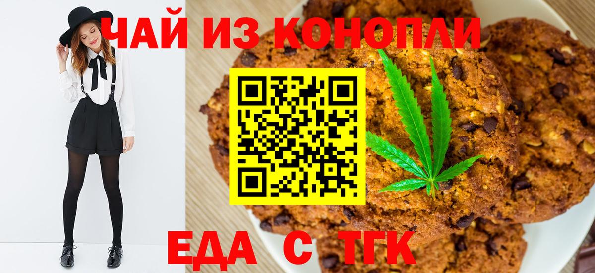 Cannafood конопля Черногорск