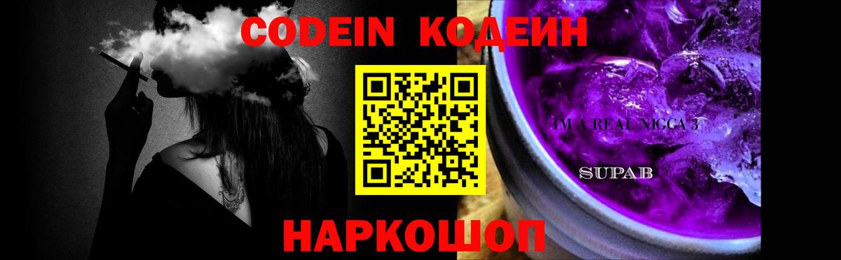 Codein Purple Drank  Вход с VPN  Черногорск 