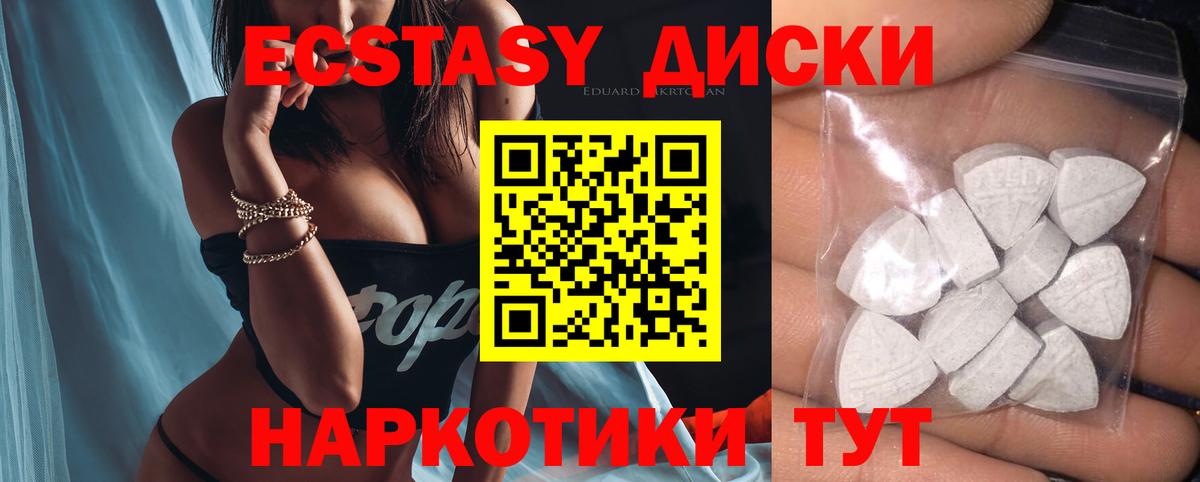 Ecstasy круглые    сайт  Черногорск  ЭКСТАЗИ  Вход с VPN  Ecstasy XTC 
