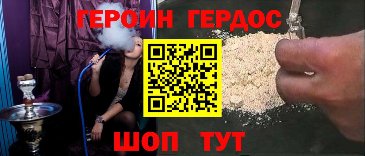 Героин Афган Черногорск