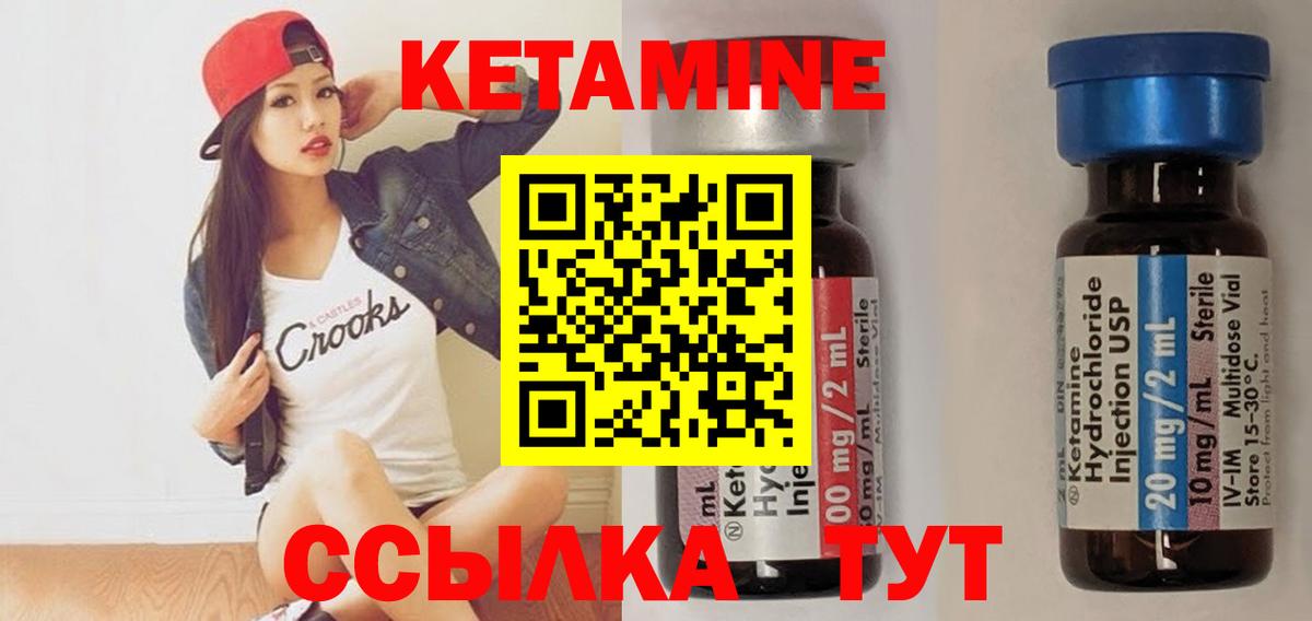 КЕТАМИН ketamine  Вход с VPN  Черногорск 