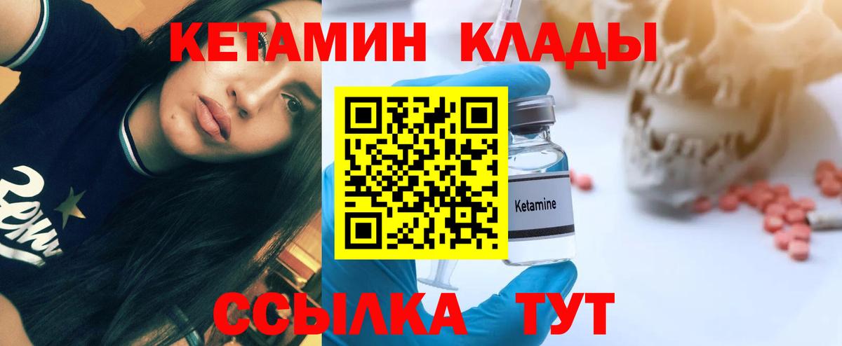 КЕТАМИН ketamine Черногорск