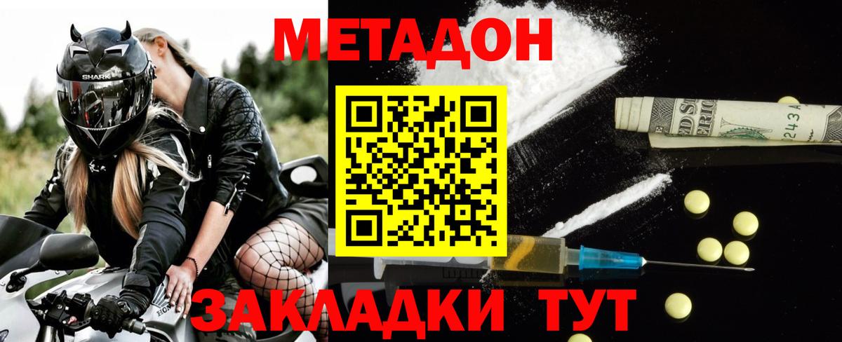 Черногорск  МЕТАДОН VHQ  Вход с VPN 